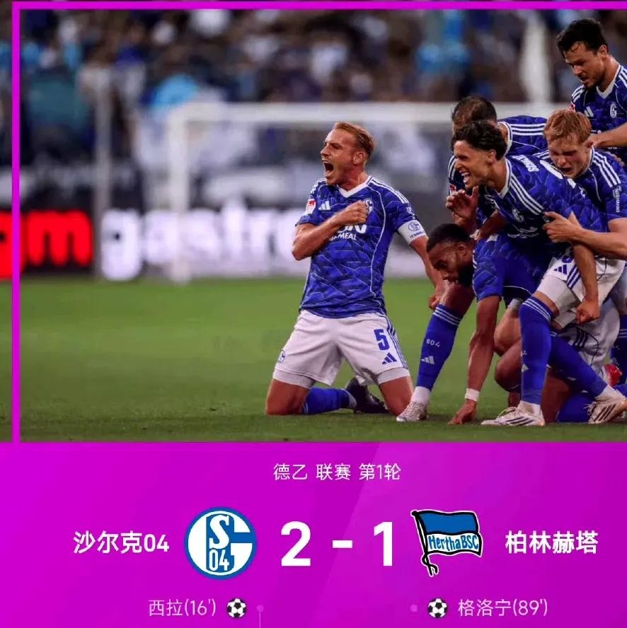 沙尔克04客场逆转成功，德甲冲顶希望